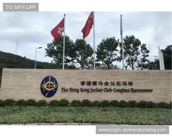 hkjc即香港赛马会的详细介绍与运作机制分析