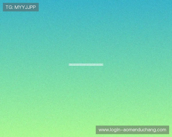 澳门六合彩线上网址下载安全稳定，极速访问体验推荐