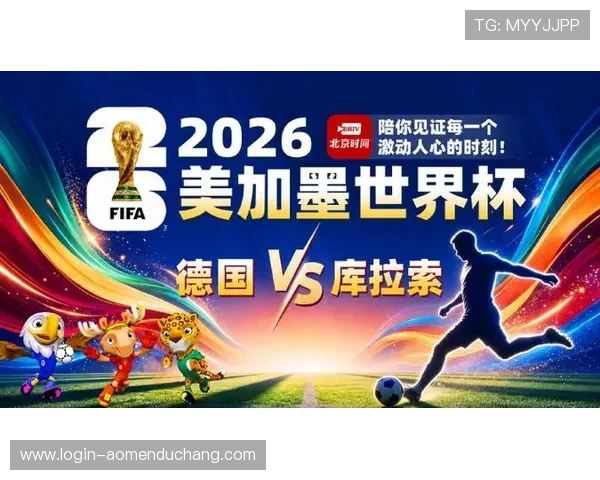 如何在线观看世界杯德国对阵库拉索的高清直播内容及赛后精彩回放