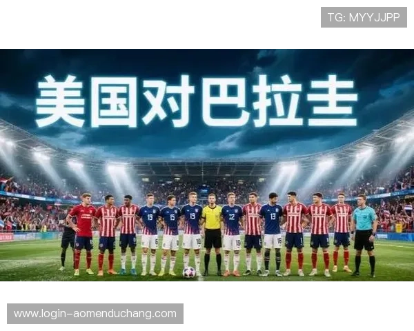 巴拉圭与美国世界杯现场观赛攻略及比赛精彩瞬间全景回顾