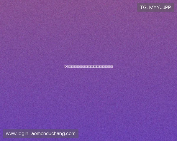 DG视讯平台全面覆盖世界杯赛事信息,助力用户轻松获取比赛最新资讯 DG视讯平台全面覆盖世界杯赛事信息,助力用户轻松获取比赛最新资讯